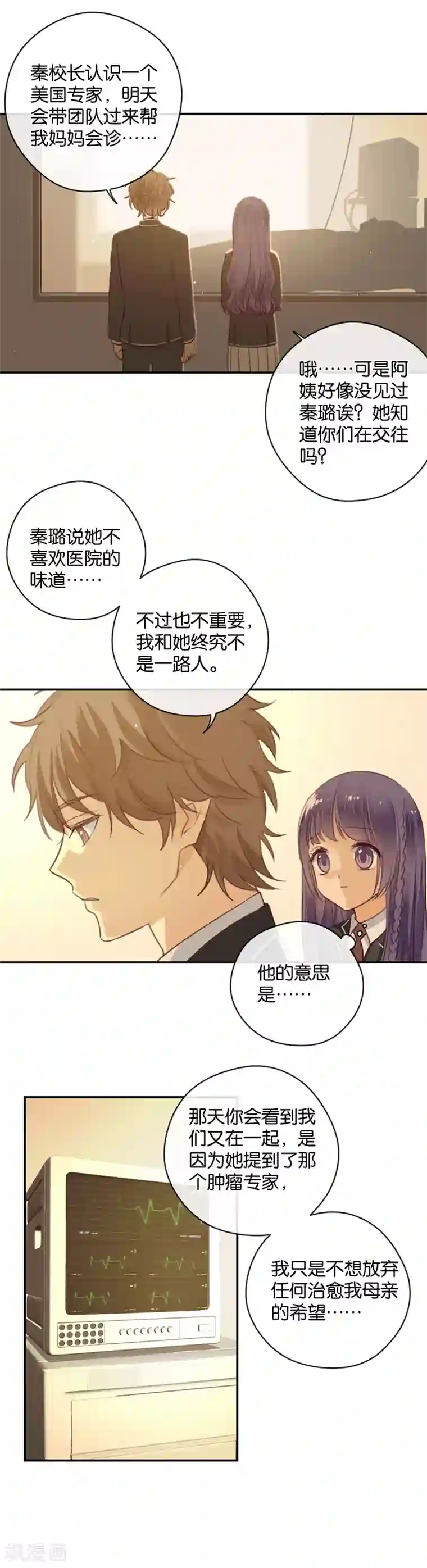 天使大人别吻我第17话 来自男神的提醒