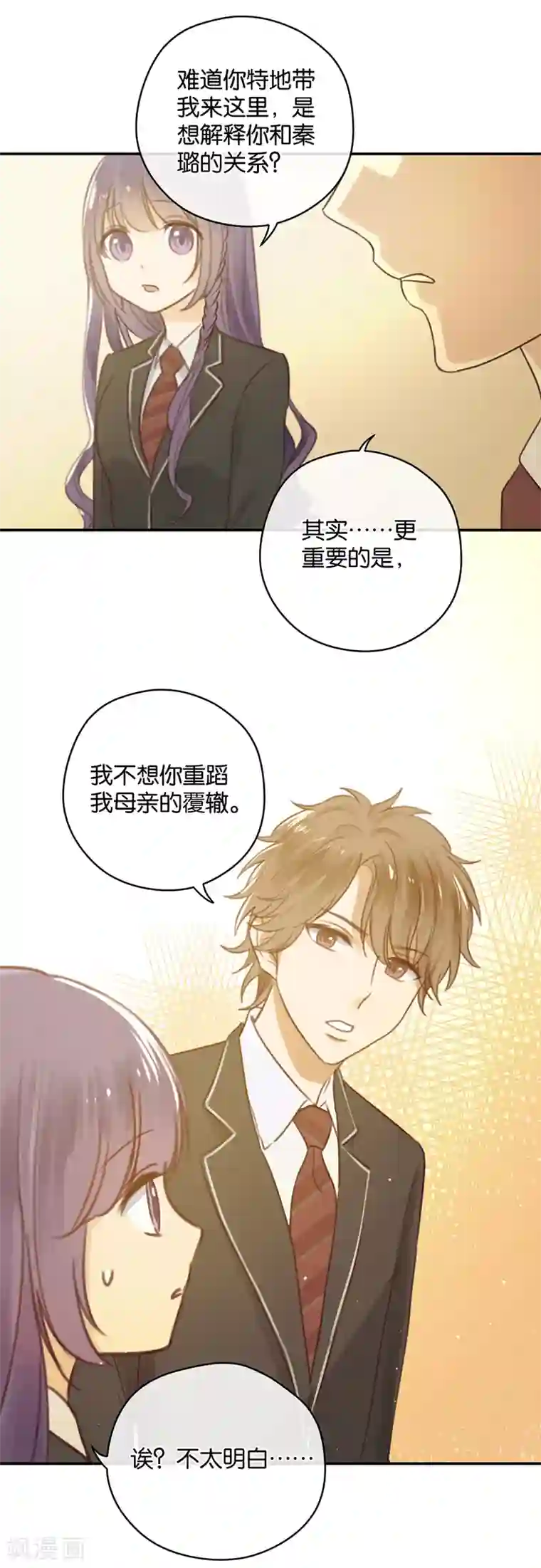 天使大人别吻我第17话 来自男神的提醒