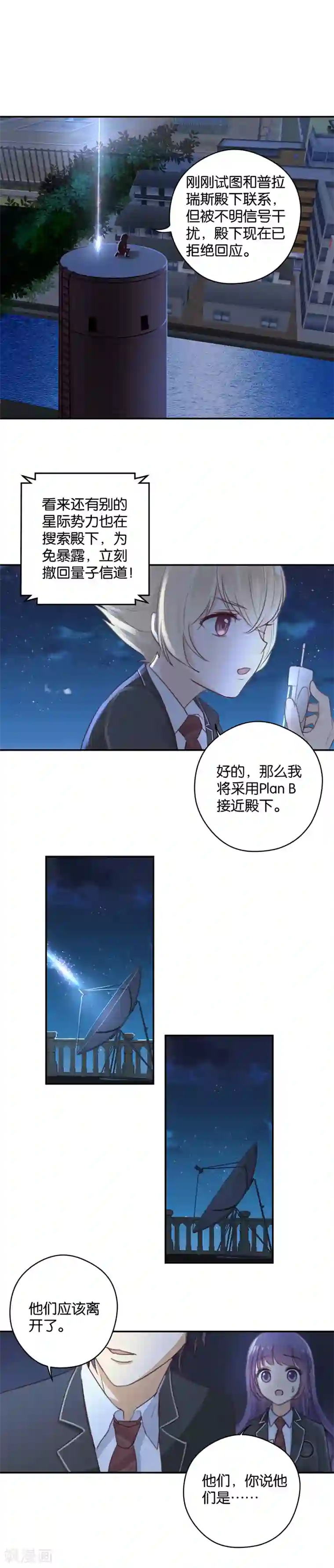 天使大人别吻我第18话 友尽，不送