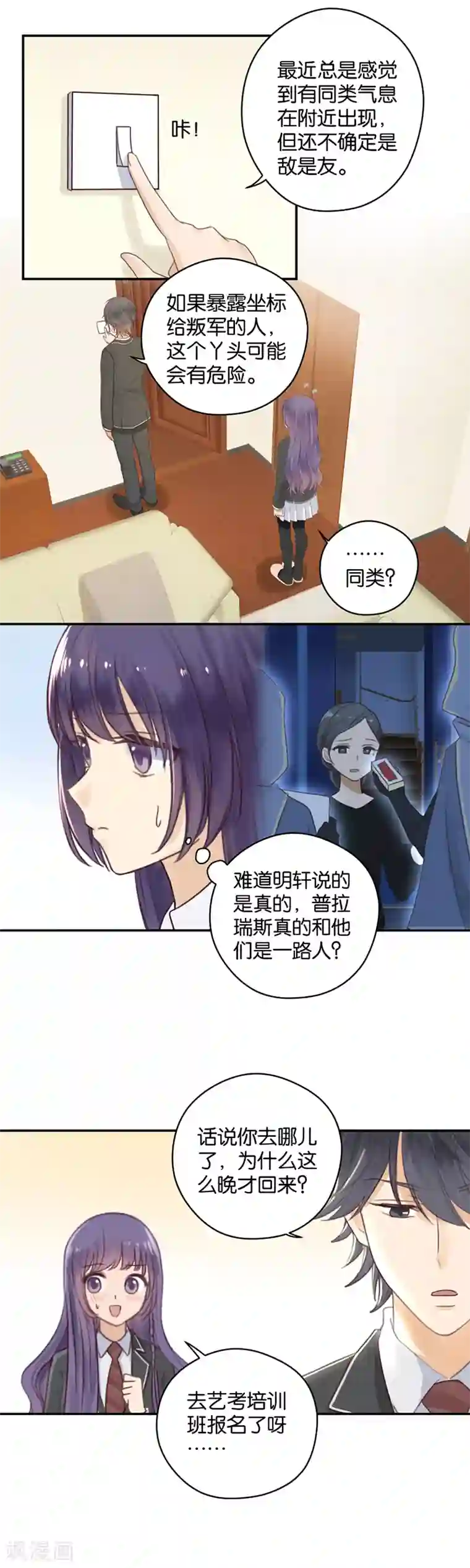 天使大人别吻我第18话 友尽，不送