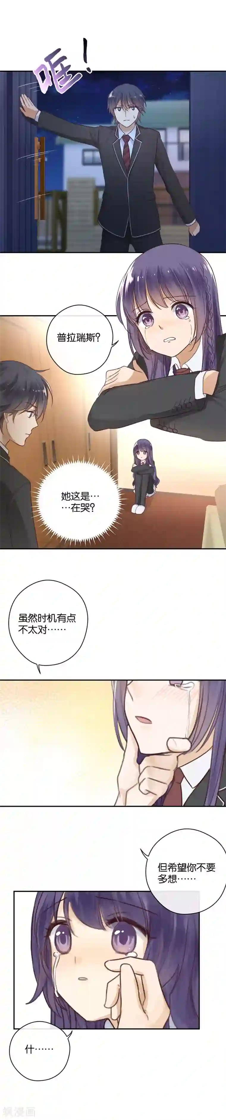 天使大人别吻我第18话 友尽，不送
