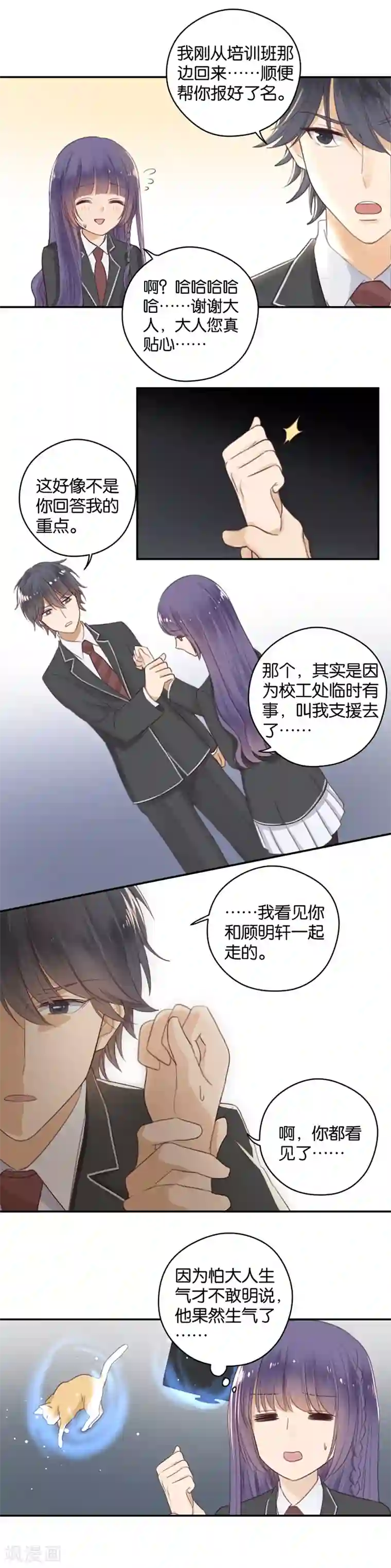 天使大人别吻我第18话 友尽，不送