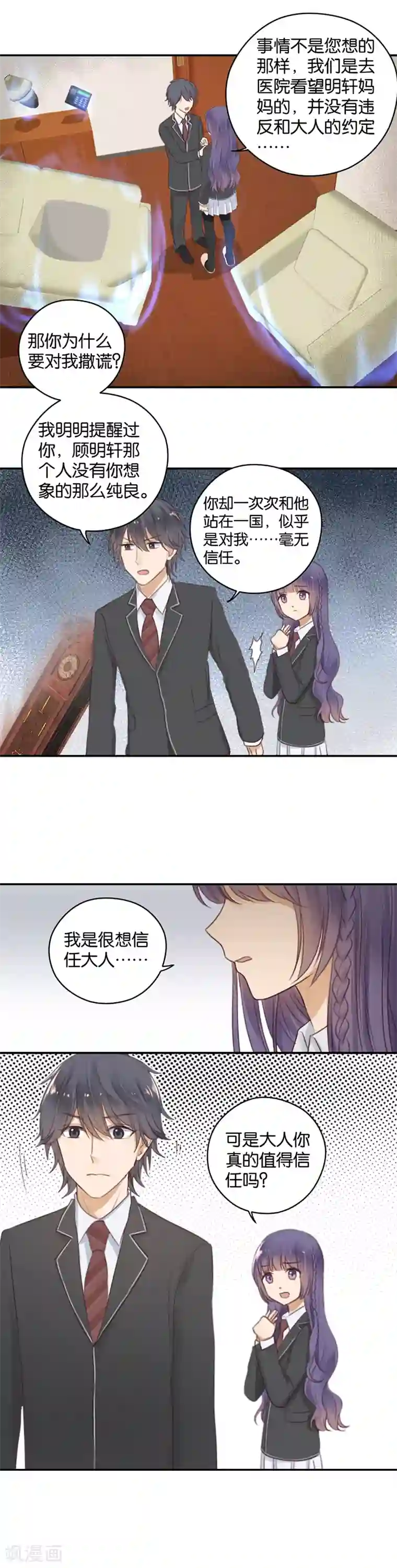 天使大人别吻我第18话 友尽，不送