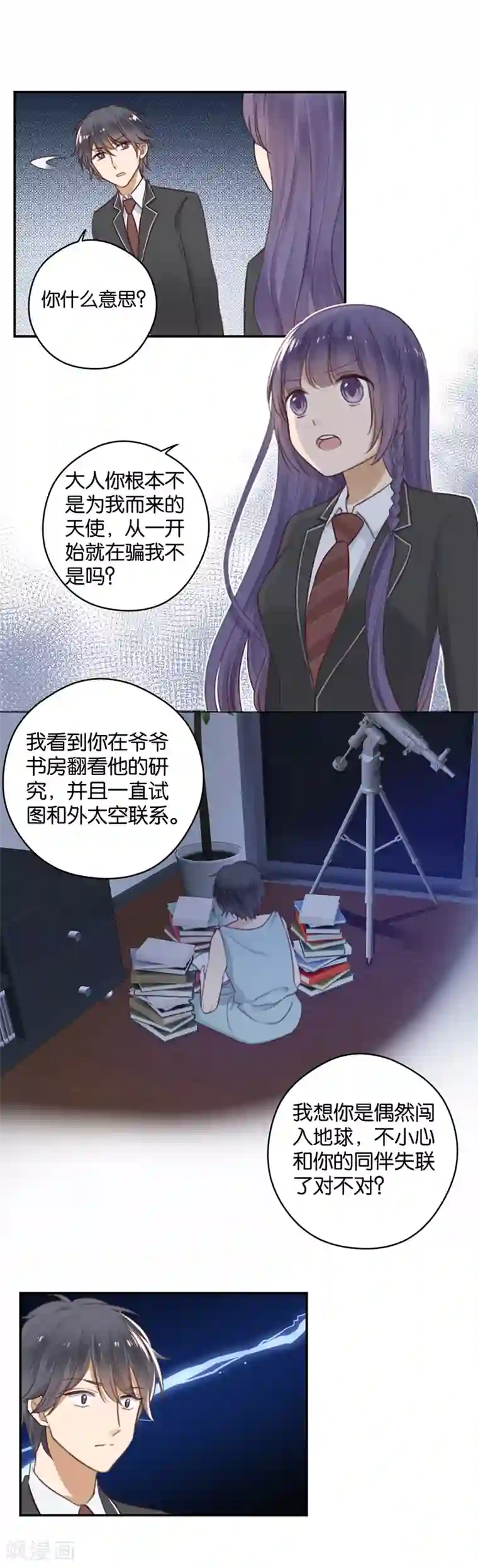 天使大人别吻我第18话 友尽，不送