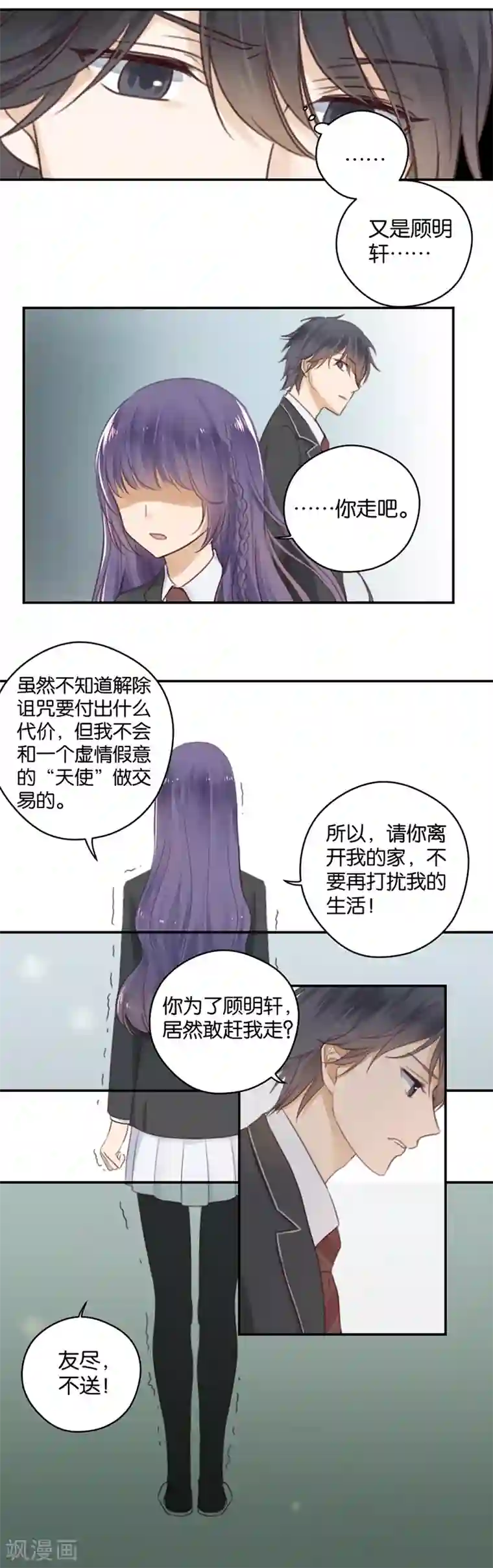 天使大人别吻我第18话 友尽，不送