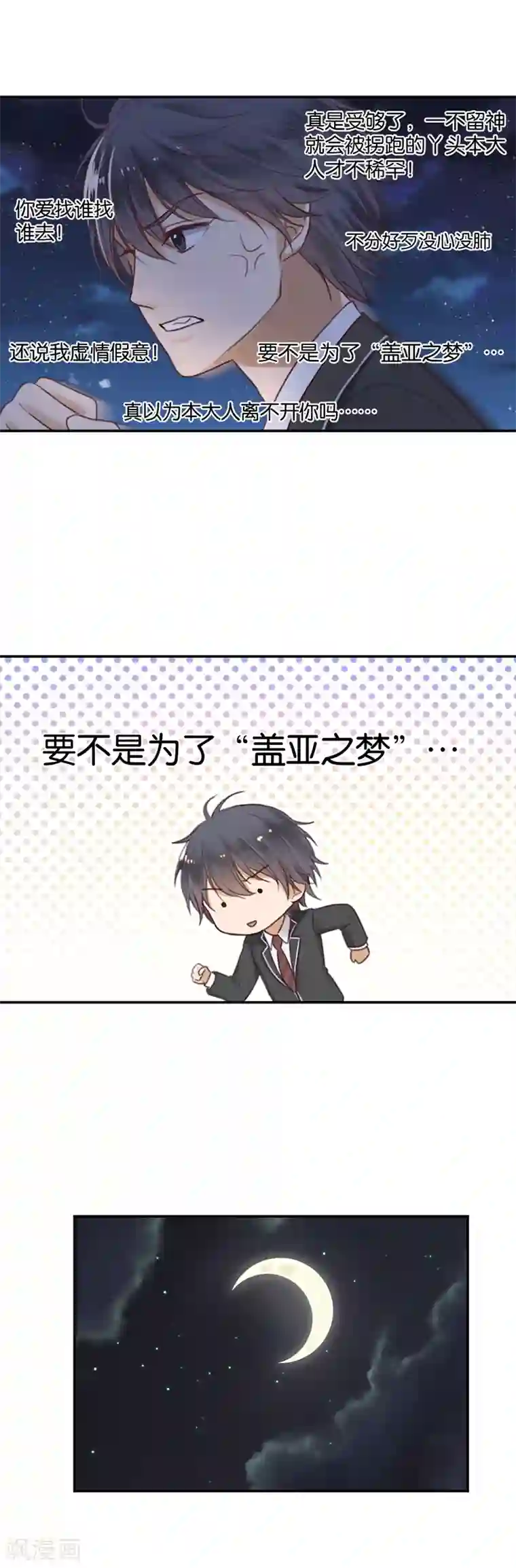 天使大人别吻我第18话 友尽，不送