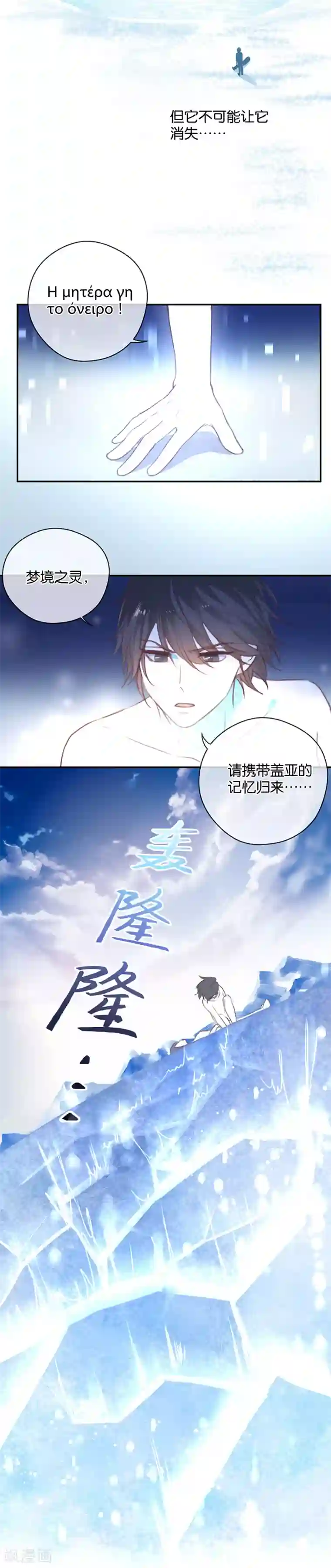 天使大人别吻我第19话 诅咒的真相