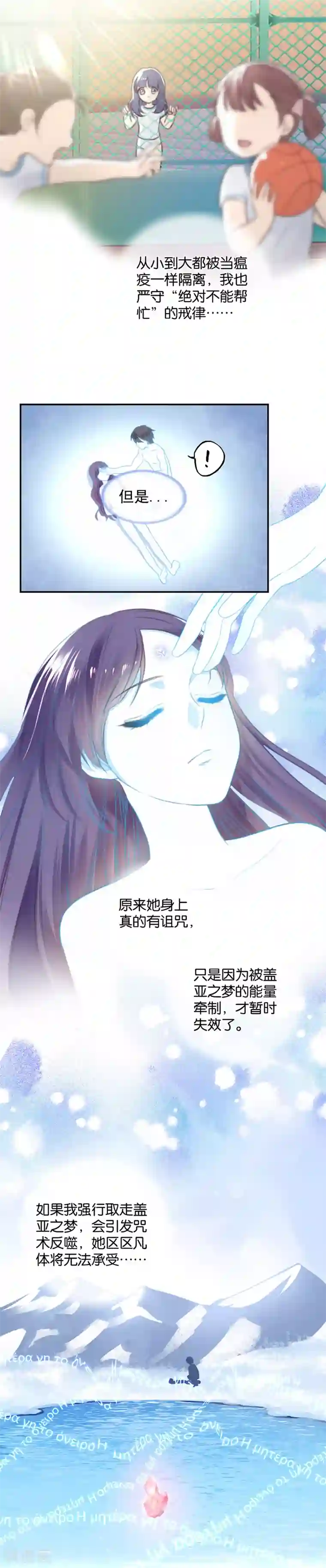 天使大人别吻我第19话 诅咒的真相