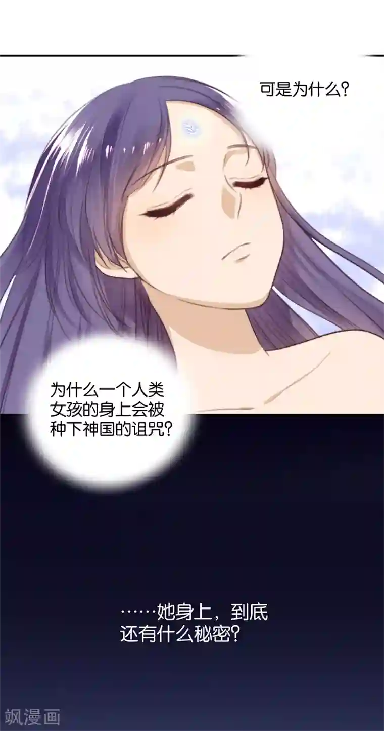 天使大人别吻我第19话 诅咒的真相