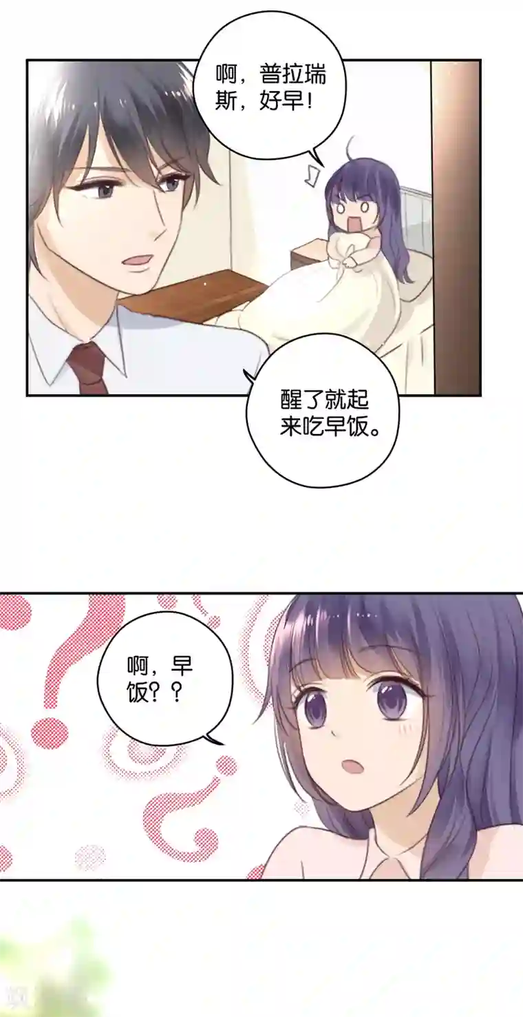 天使大人别吻我第19话 诅咒的真相