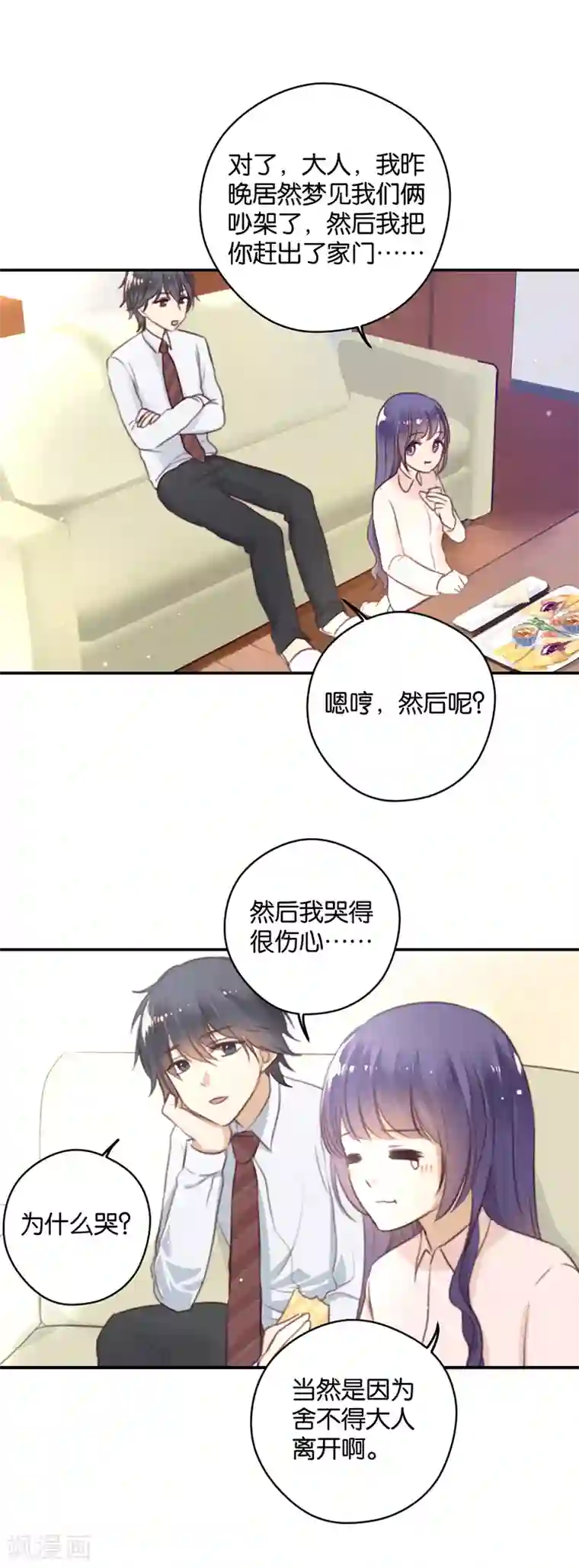 天使大人别吻我第19话 诅咒的真相