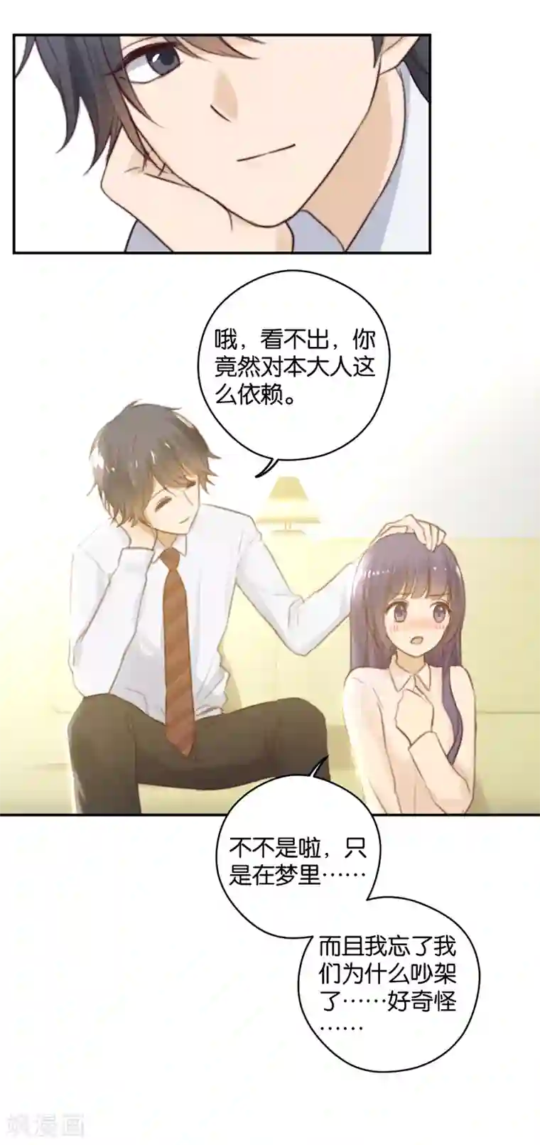 天使大人别吻我第19话 诅咒的真相