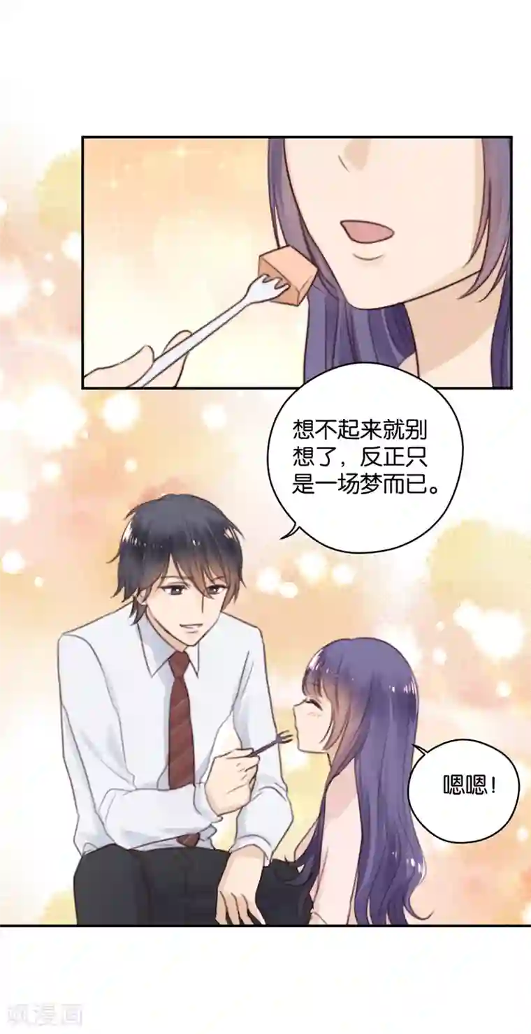 天使大人别吻我第19话 诅咒的真相