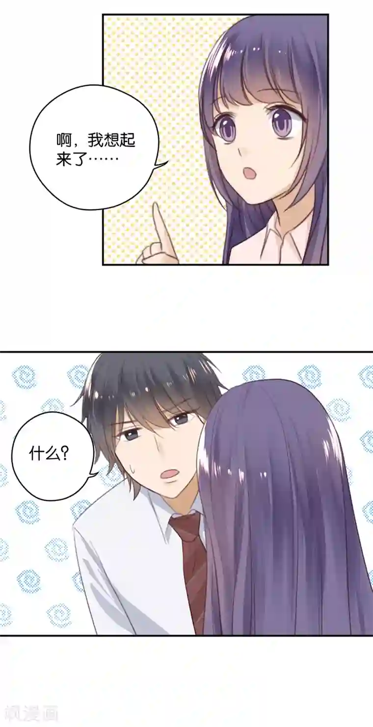 天使大人别吻我第19话 诅咒的真相