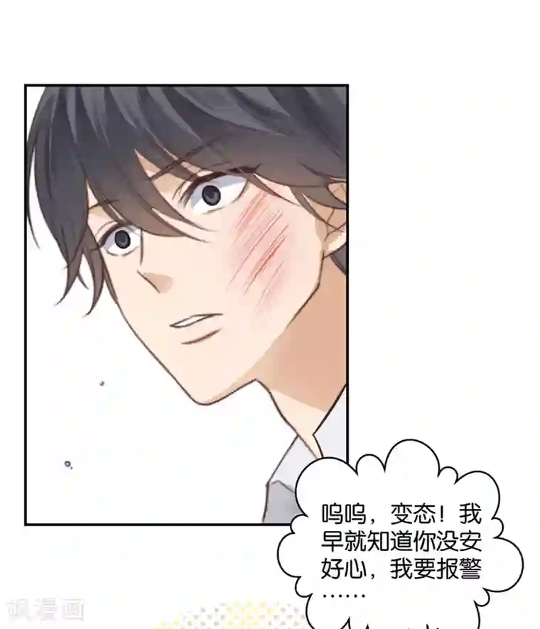 天使大人别吻我第19话 诅咒的真相