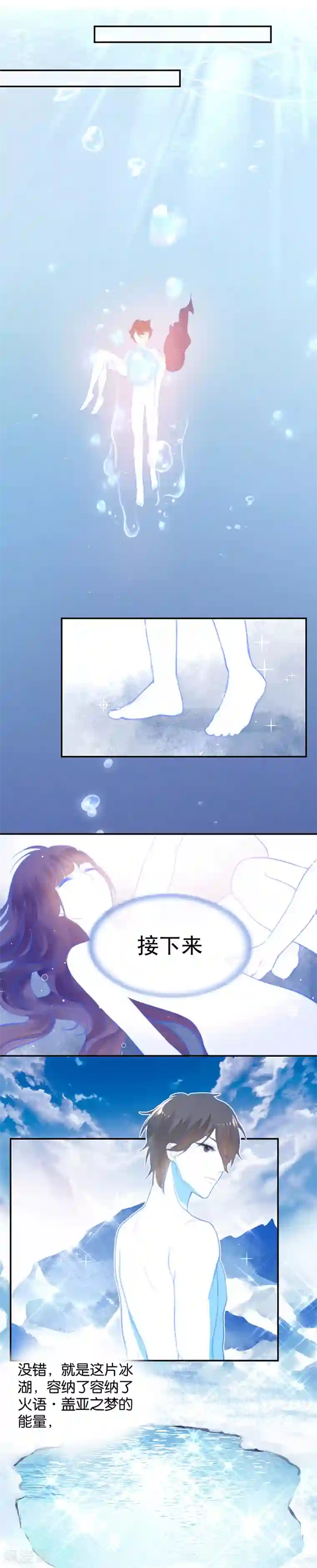 天使大人别吻我第19话 诅咒的真相