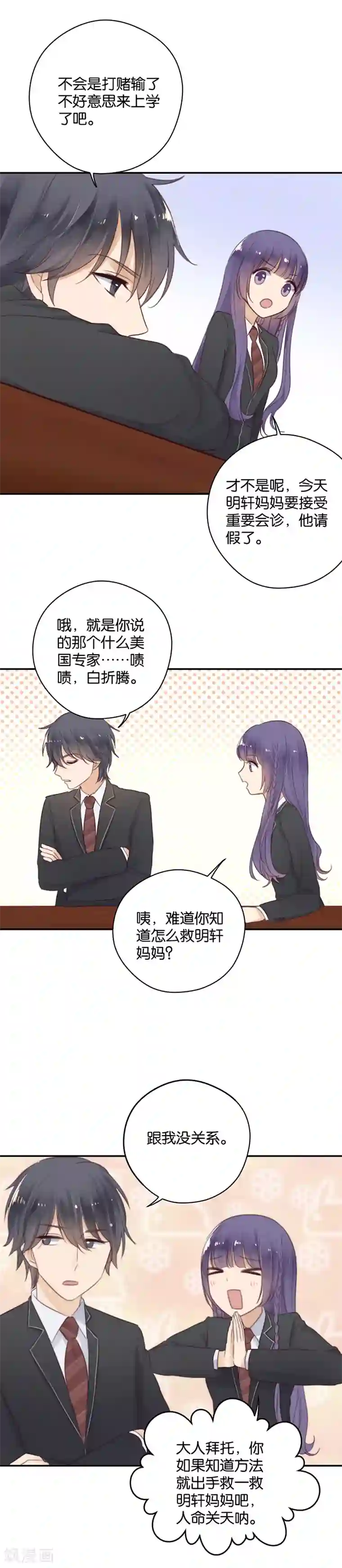 天使大人别吻我第20话 棘手的礼物