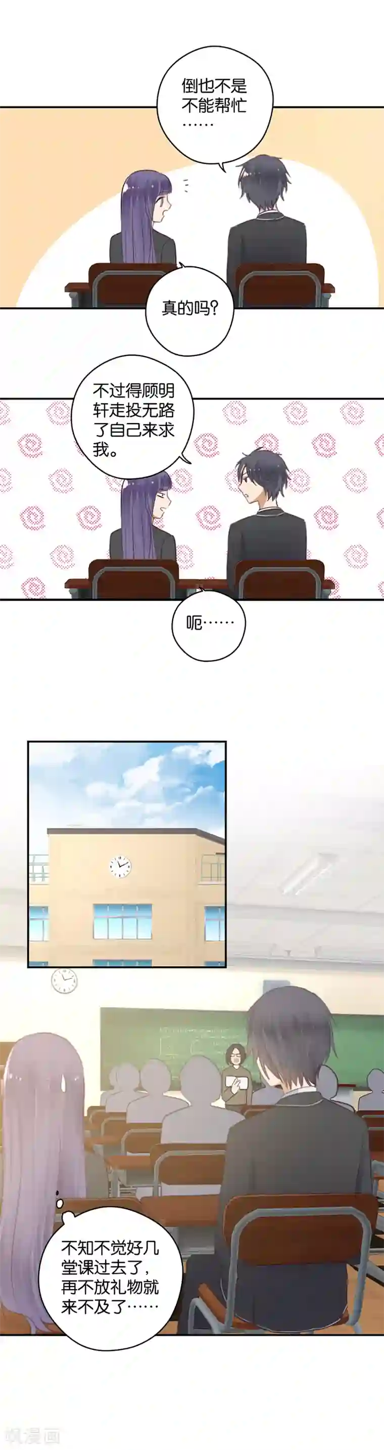 天使大人别吻我第20话 棘手的礼物