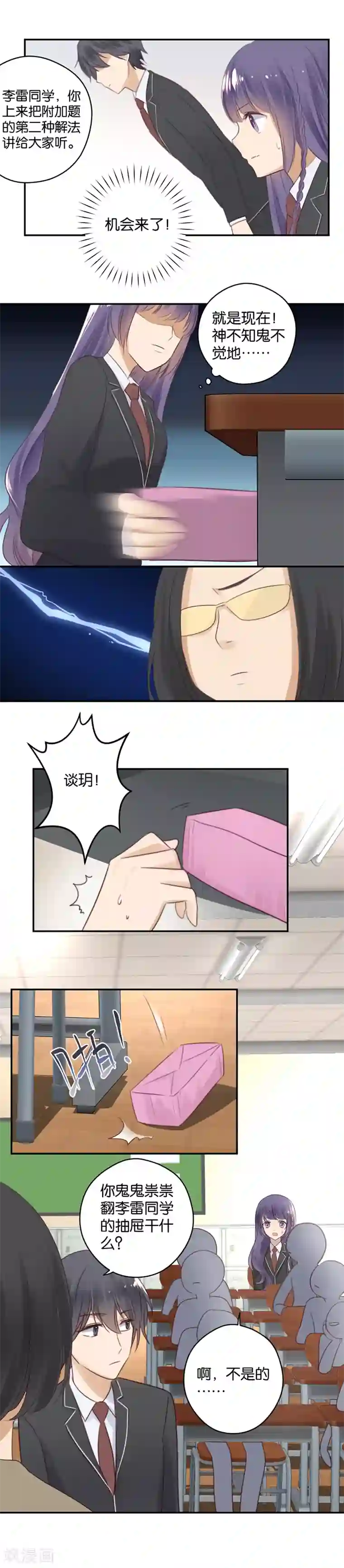 天使大人别吻我第20话 棘手的礼物