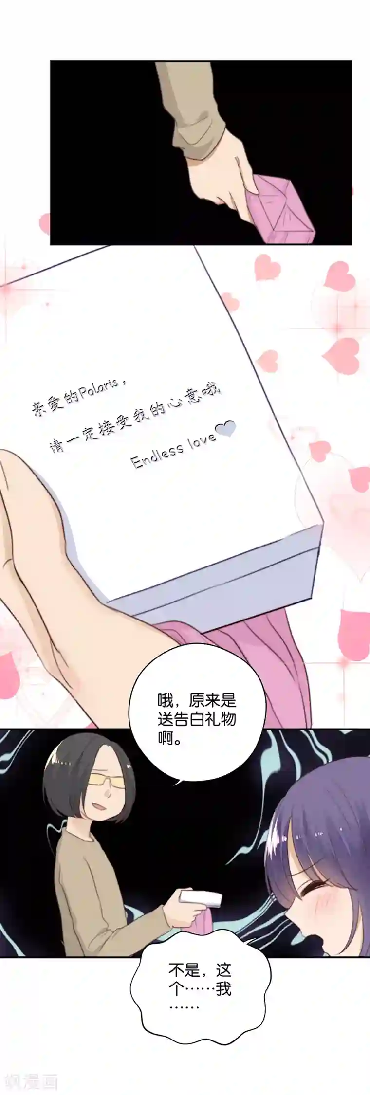 天使大人别吻我第20话 棘手的礼物