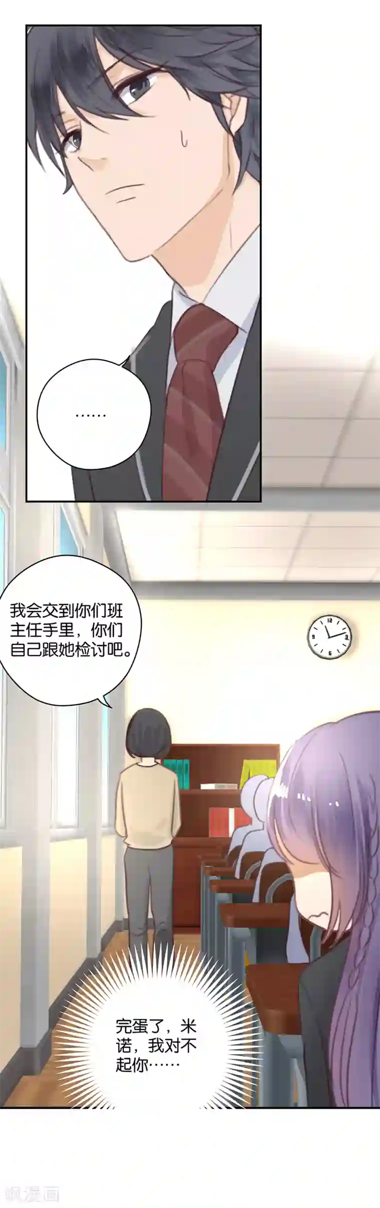 天使大人别吻我第20话 棘手的礼物