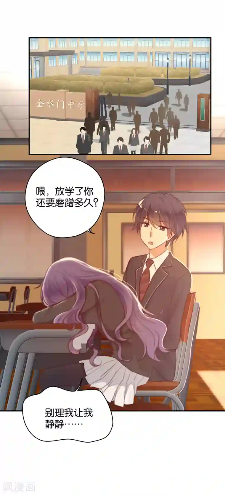 天使大人别吻我第20话 棘手的礼物