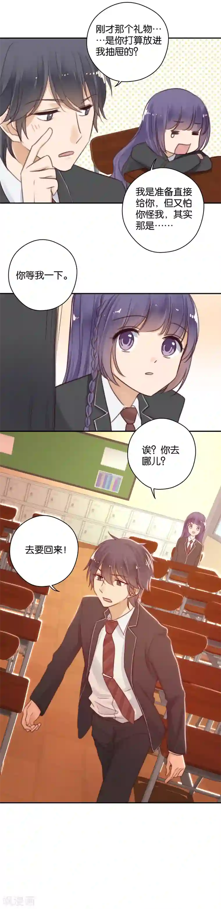 天使大人别吻我第20话 棘手的礼物