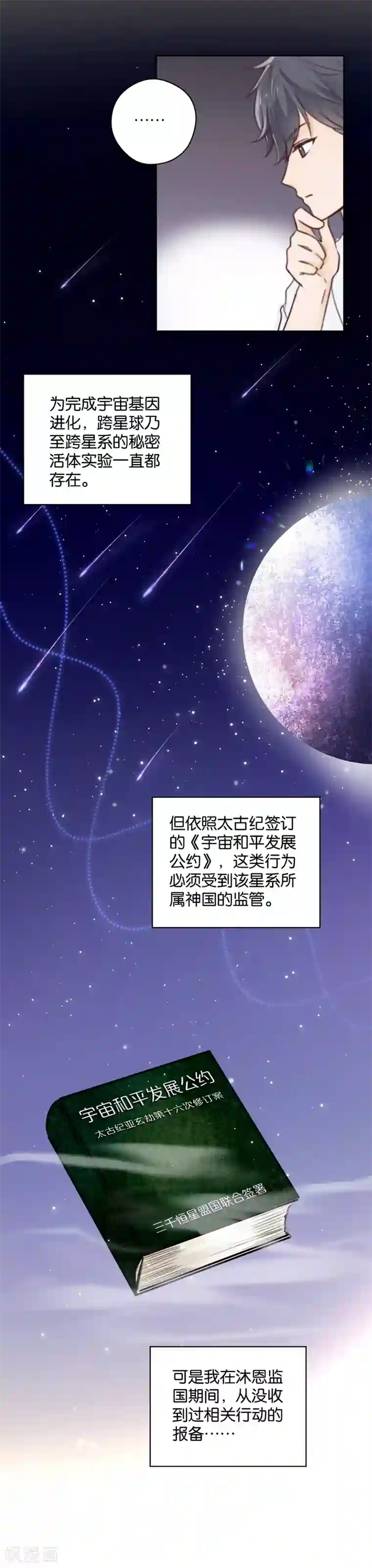 天使大人别吻我第20话 棘手的礼物