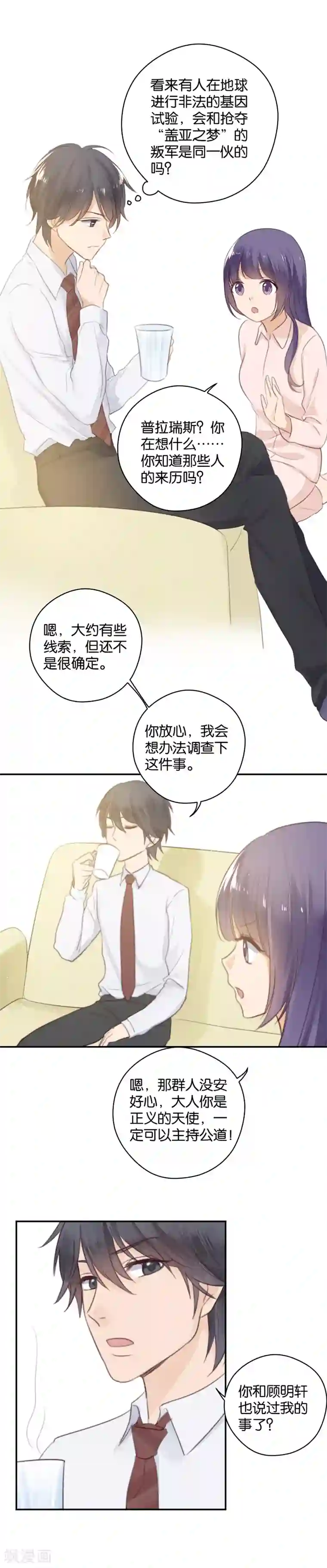 天使大人别吻我第20话 棘手的礼物