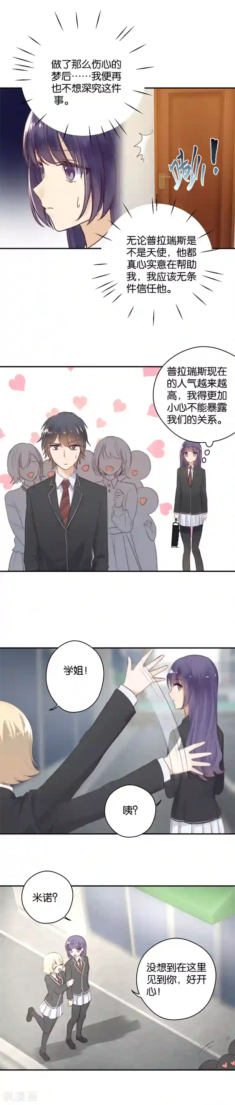 天使大人别吻我第20话 棘手的礼物