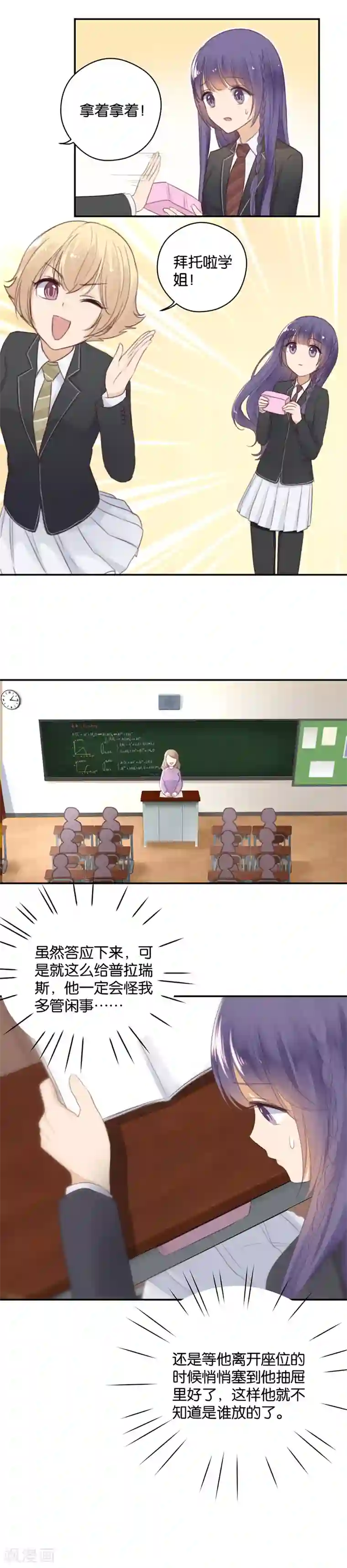 天使大人别吻我第20话 棘手的礼物