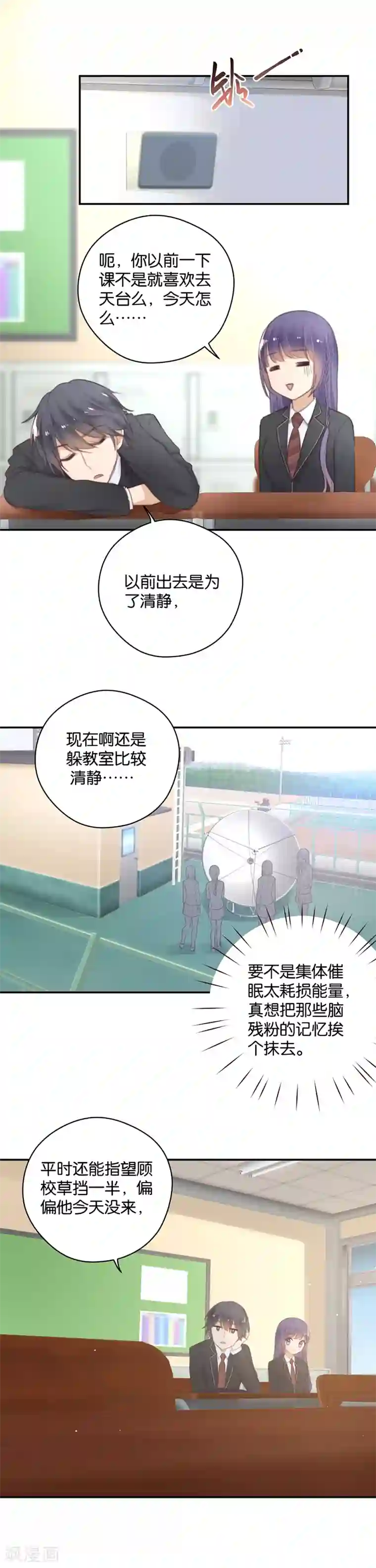 天使大人别吻我第20话 棘手的礼物