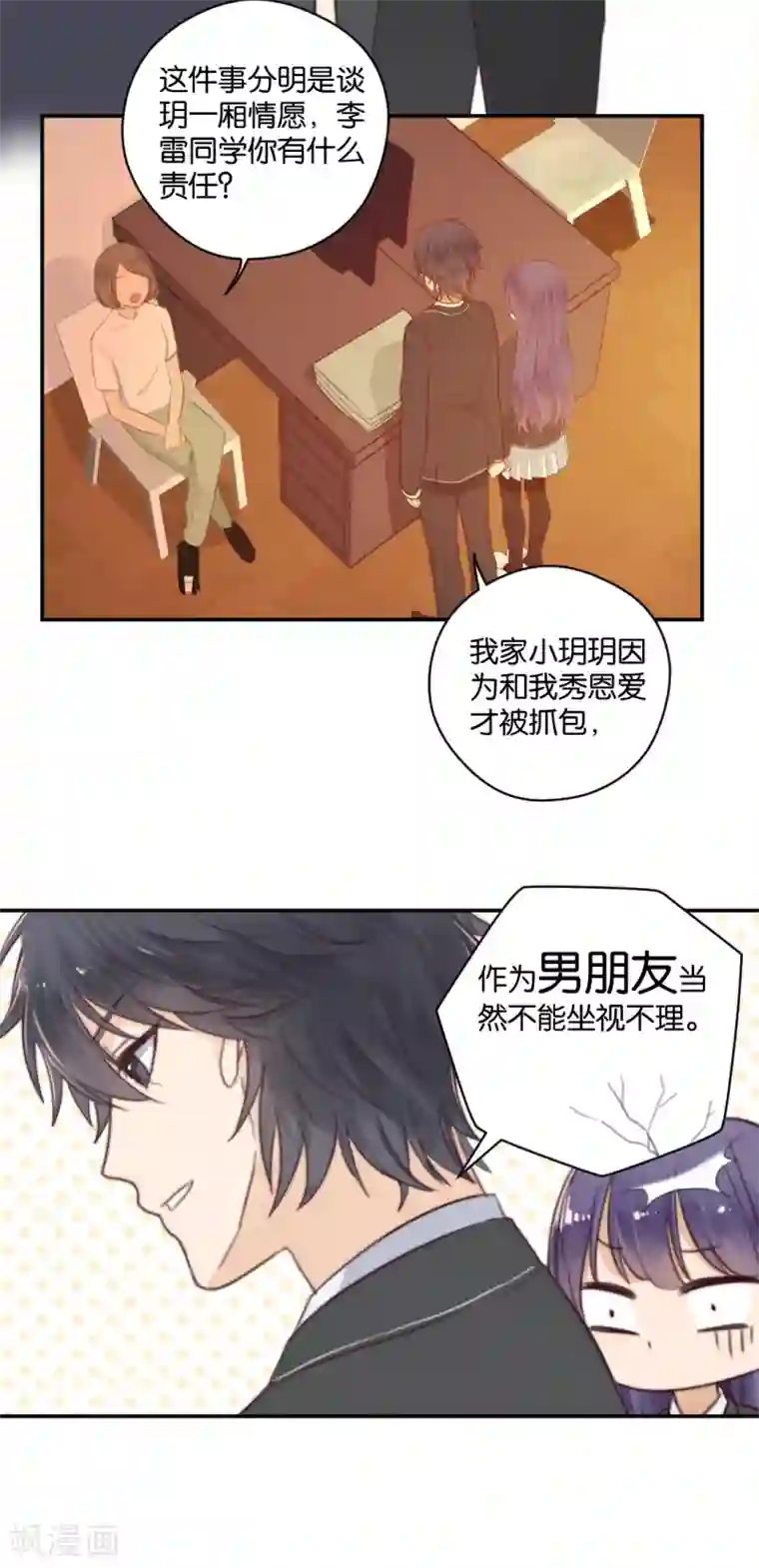 天使大人别吻我第21话 你，到底是谁？