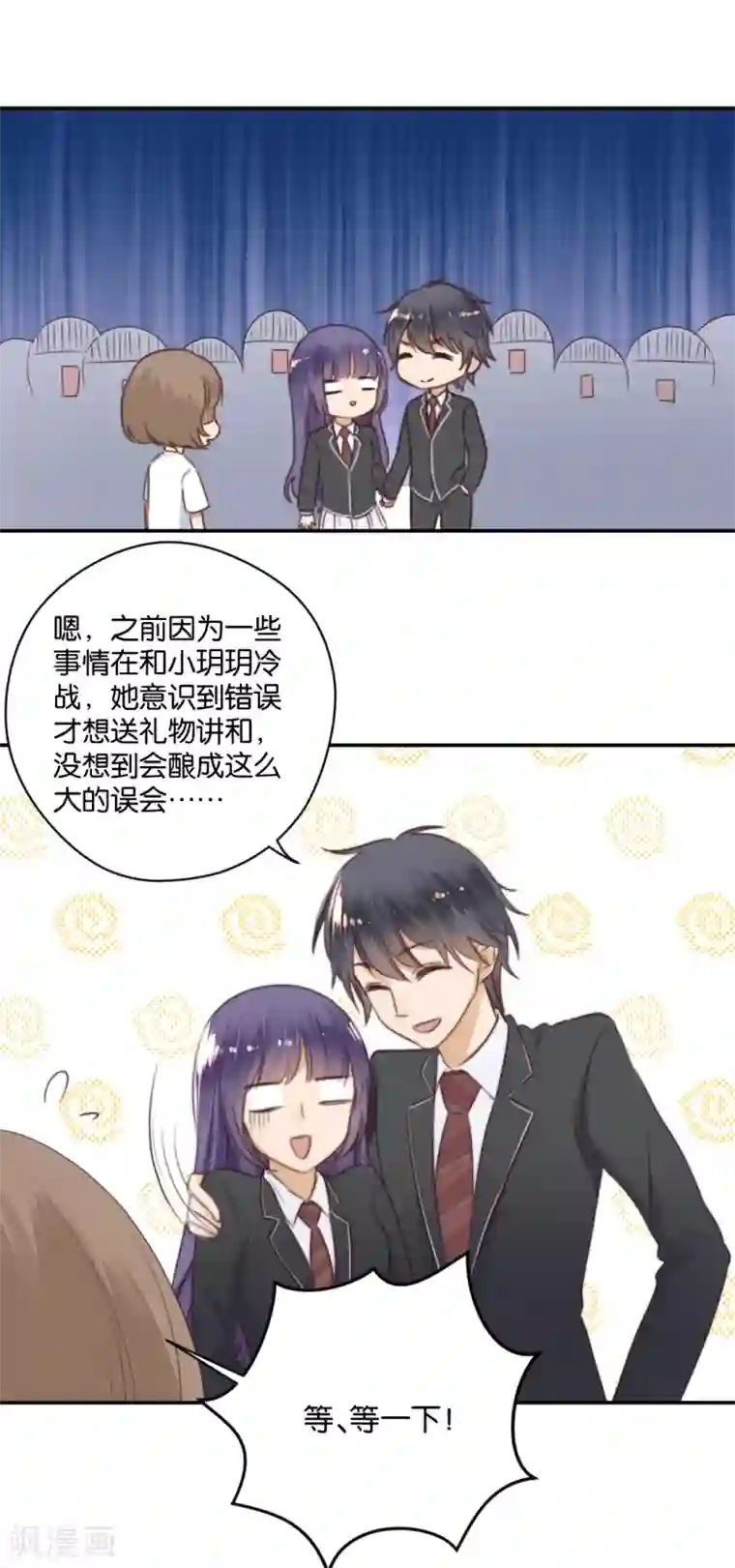 天使大人别吻我第21话 你，到底是谁？