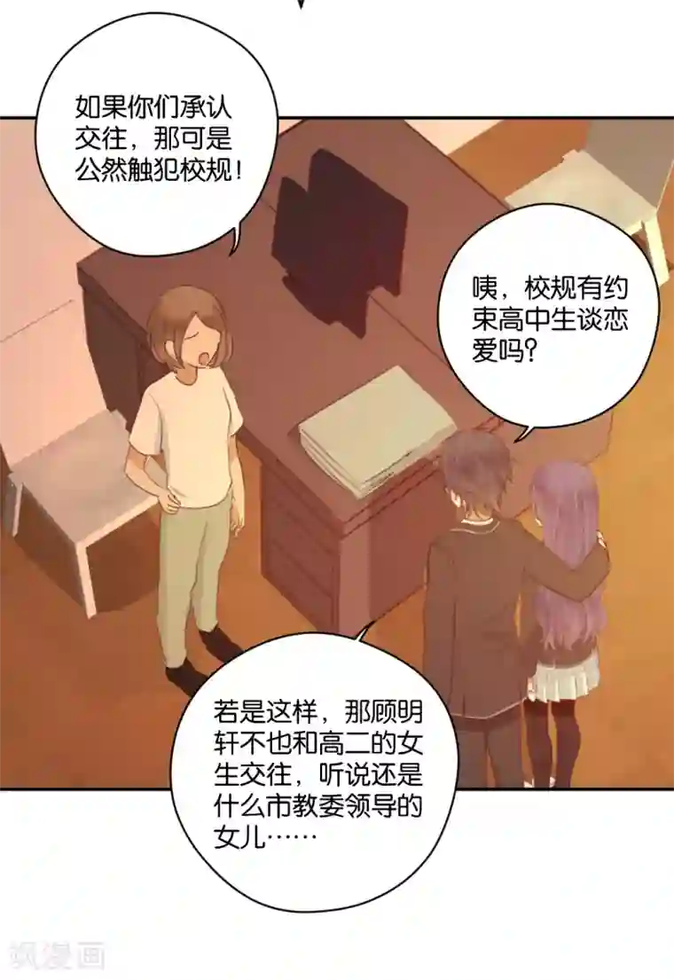 天使大人别吻我第21话 你，到底是谁？