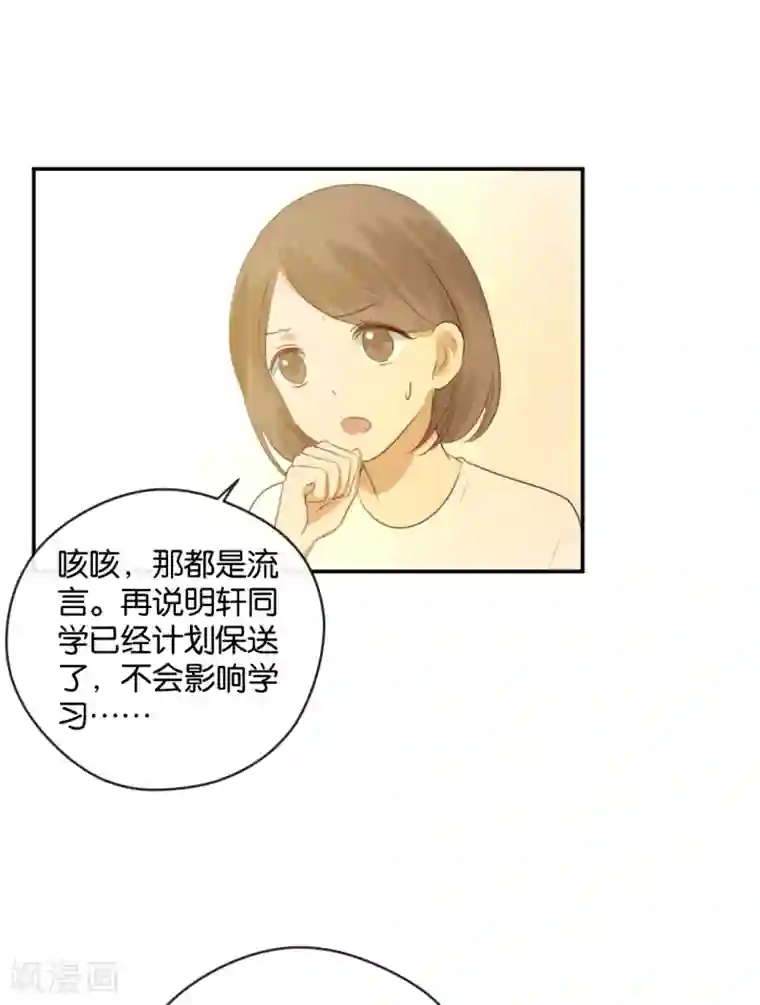 天使大人别吻我第21话 你，到底是谁？