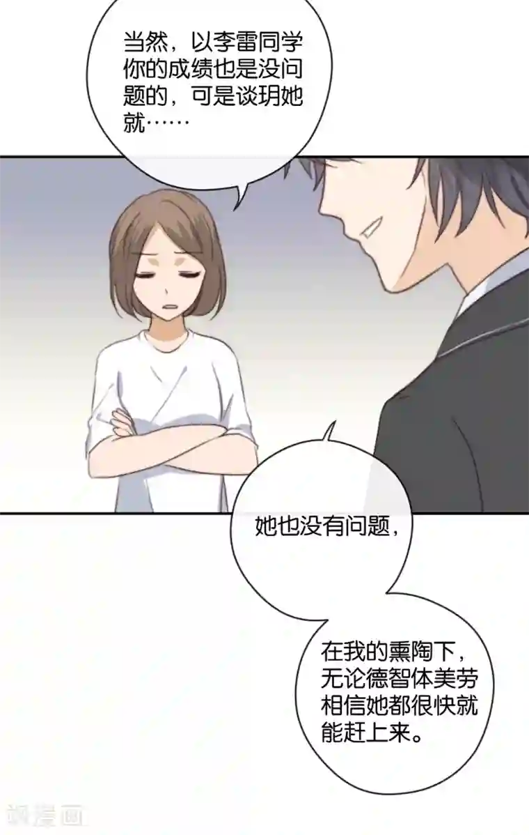 天使大人别吻我第21话 你，到底是谁？