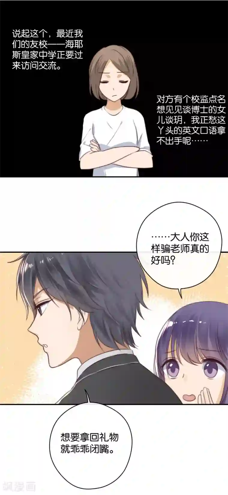 天使大人别吻我第21话 你，到底是谁？