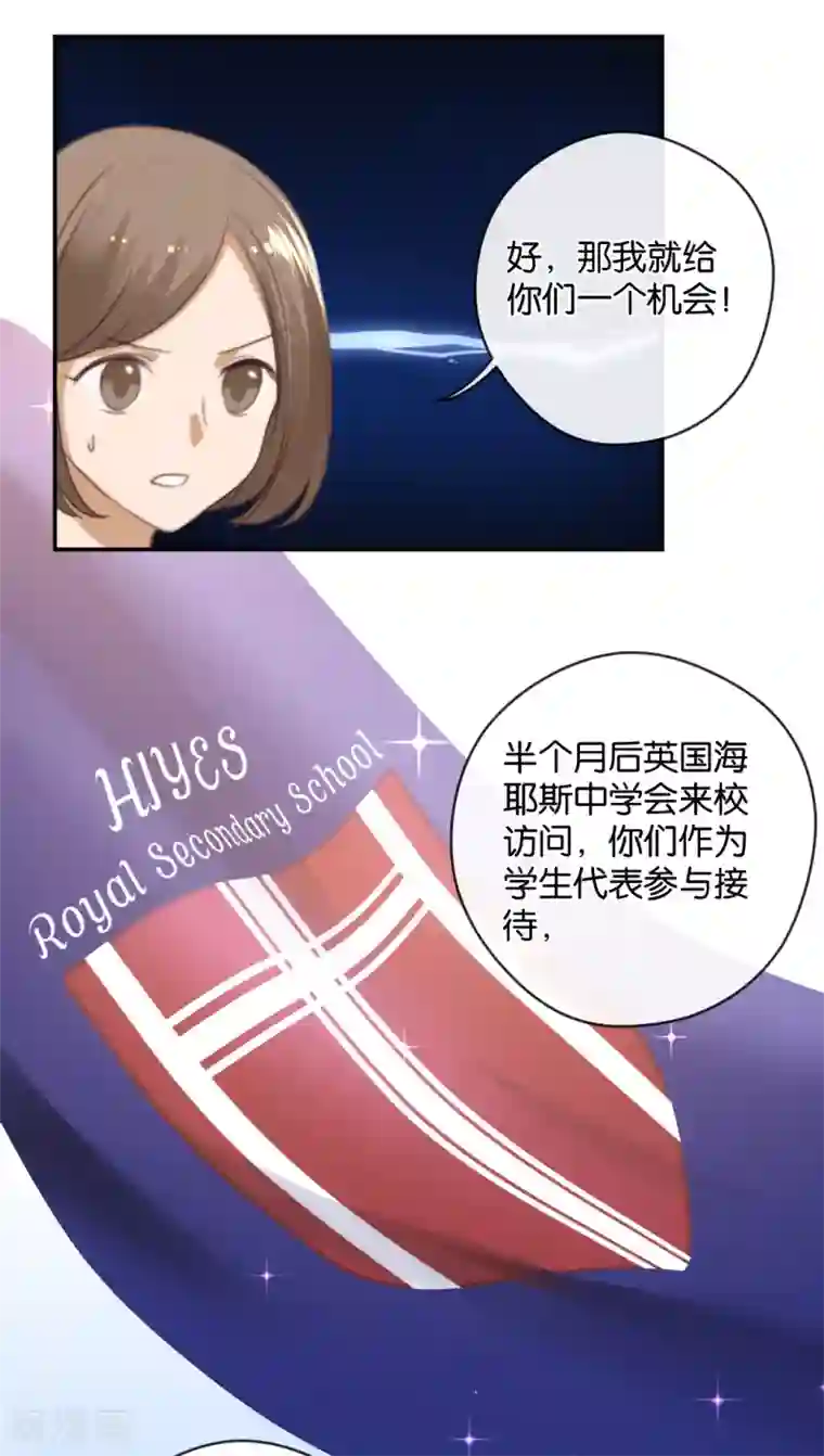 天使大人别吻我第21话 你，到底是谁？