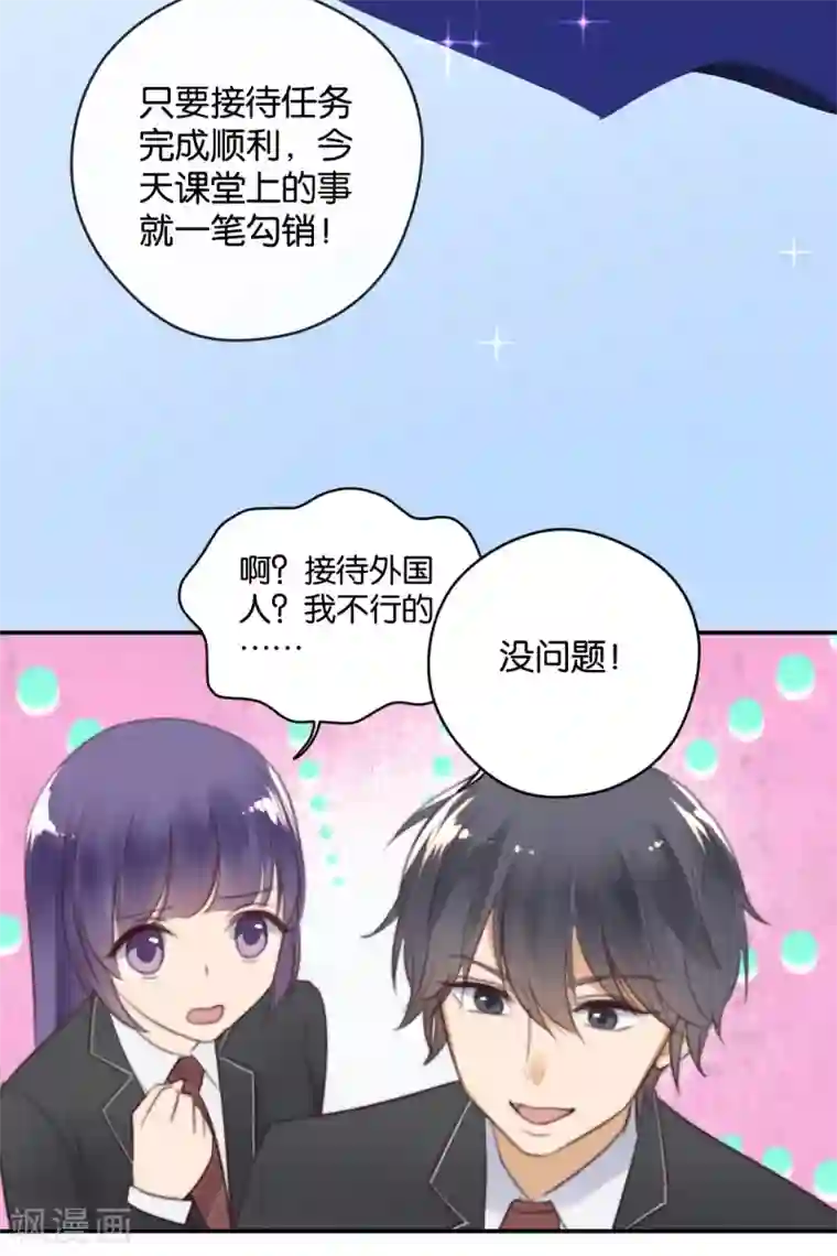 天使大人别吻我第21话 你，到底是谁？