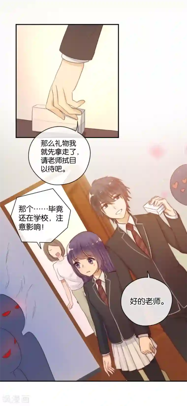 天使大人别吻我第21话 你，到底是谁？