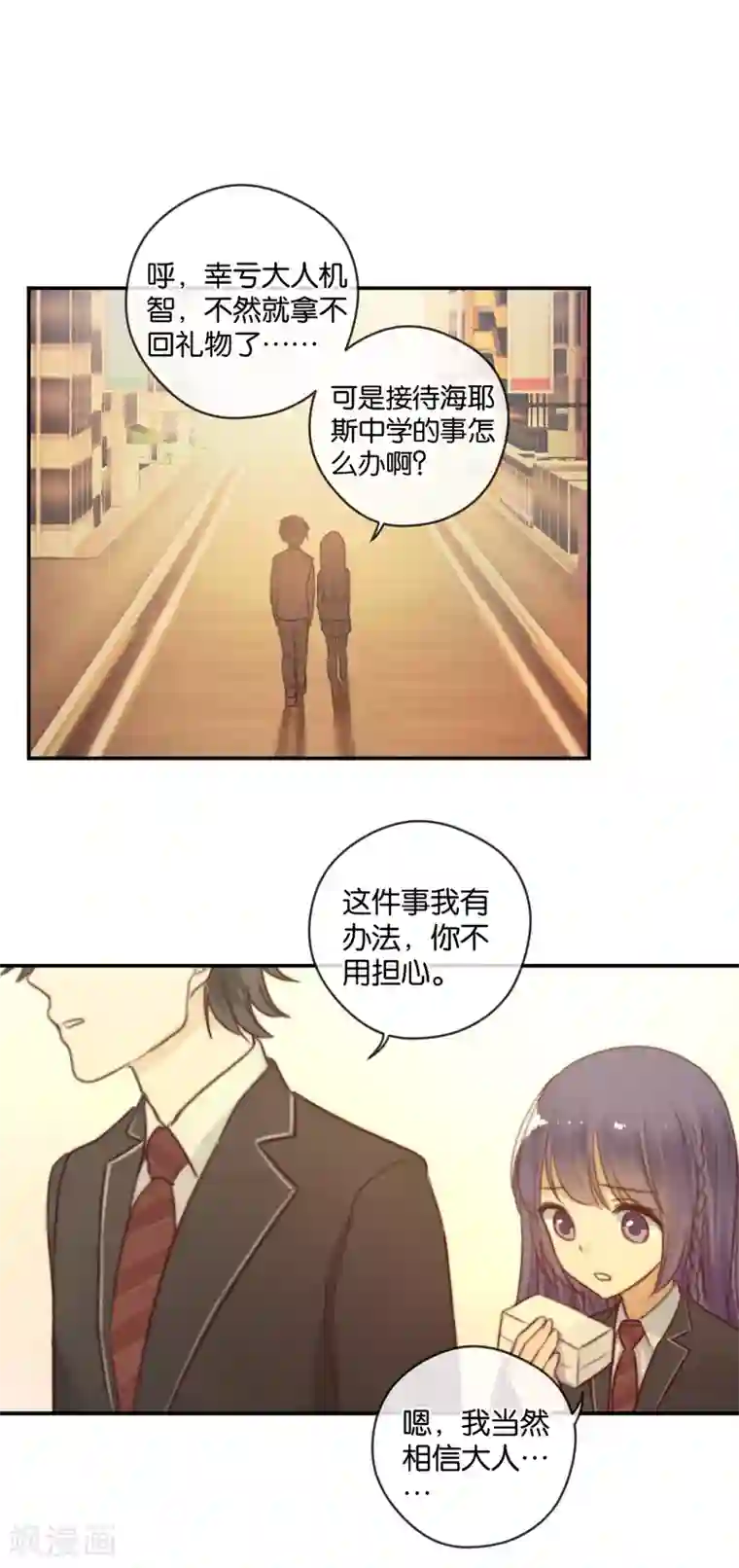 天使大人别吻我第21话 你，到底是谁？