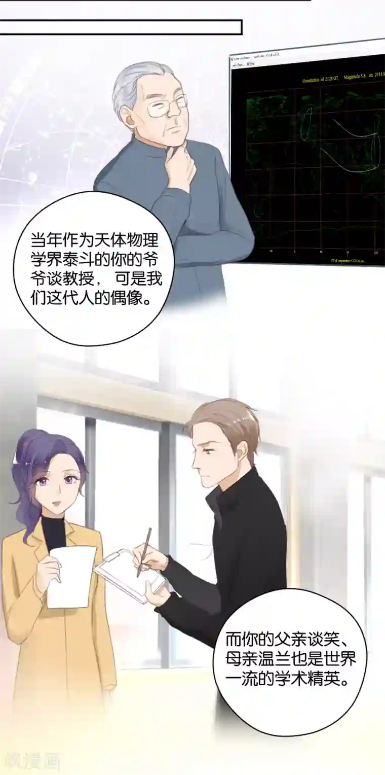 天使大人别吻我第21话 你，到底是谁？