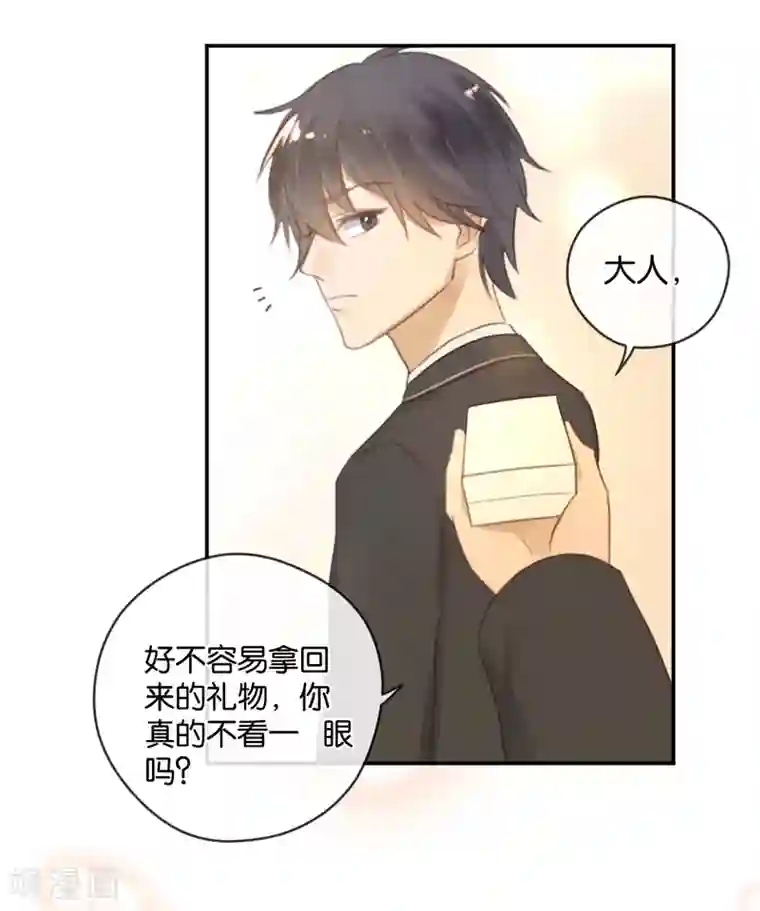 天使大人别吻我第21话 你，到底是谁？