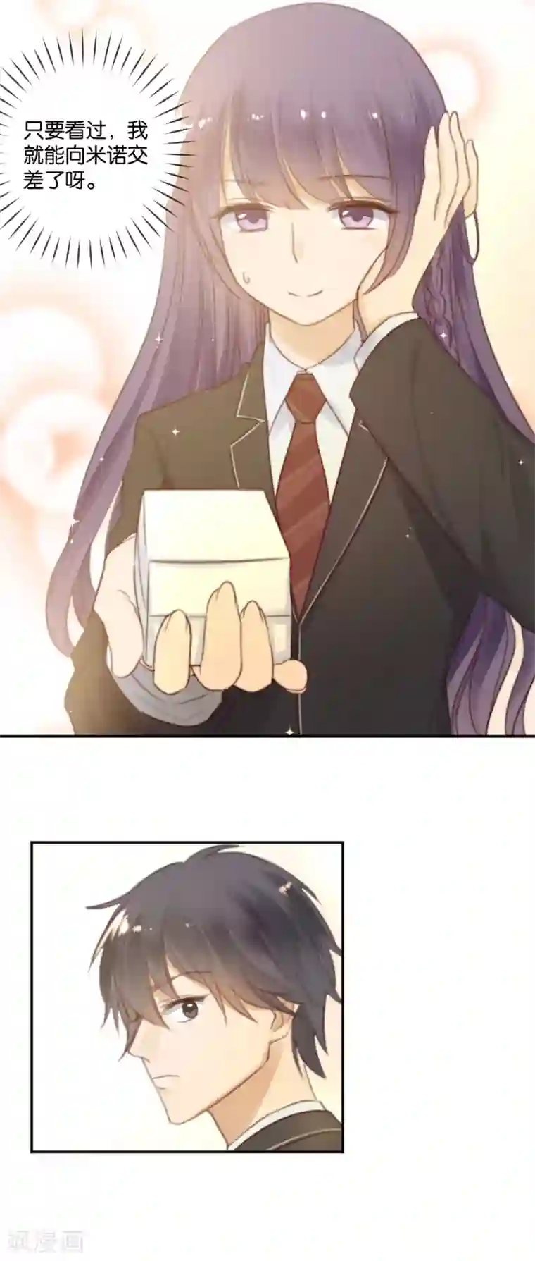 天使大人别吻我第21话 你，到底是谁？