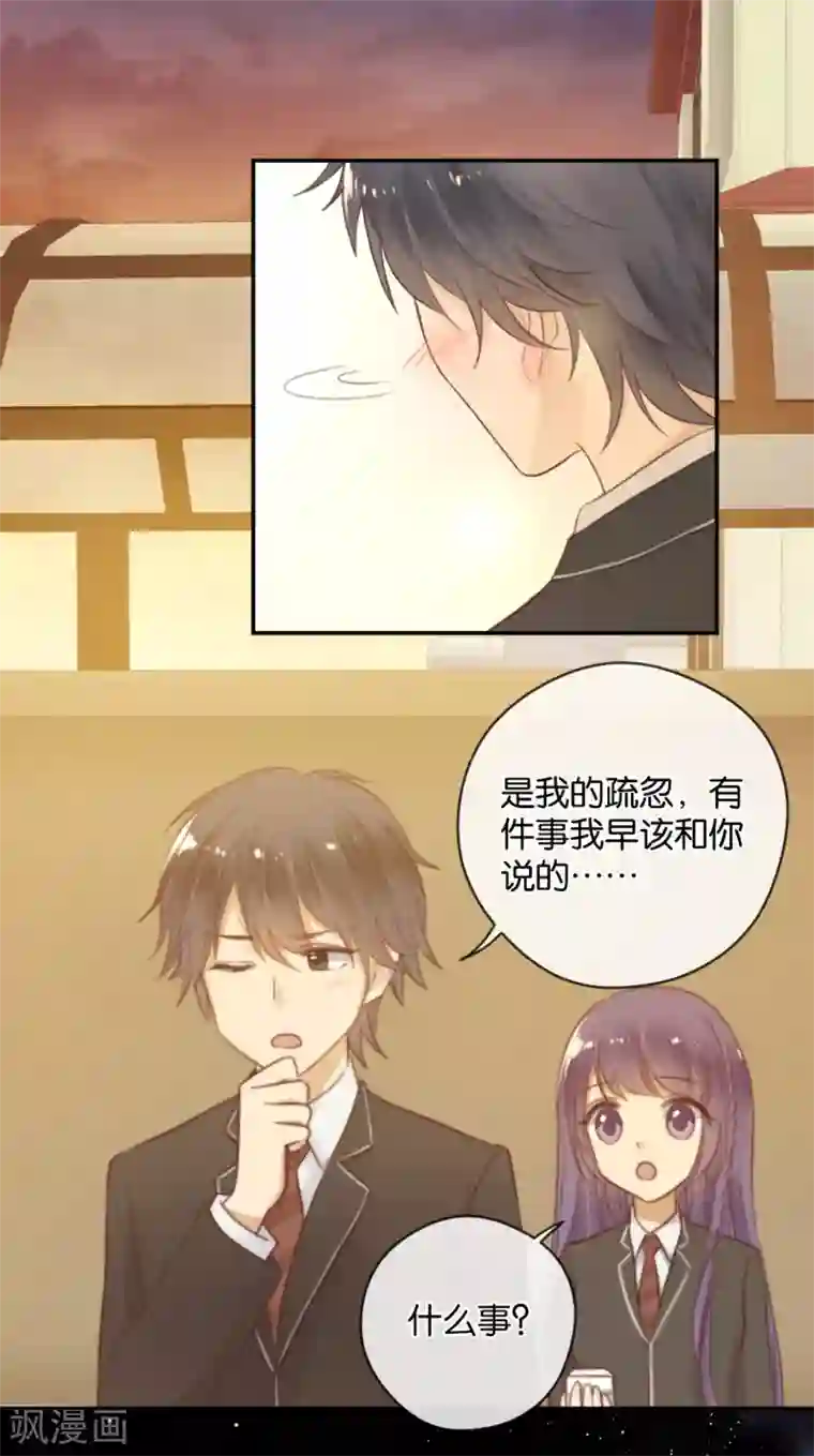 天使大人别吻我第21话 你，到底是谁？