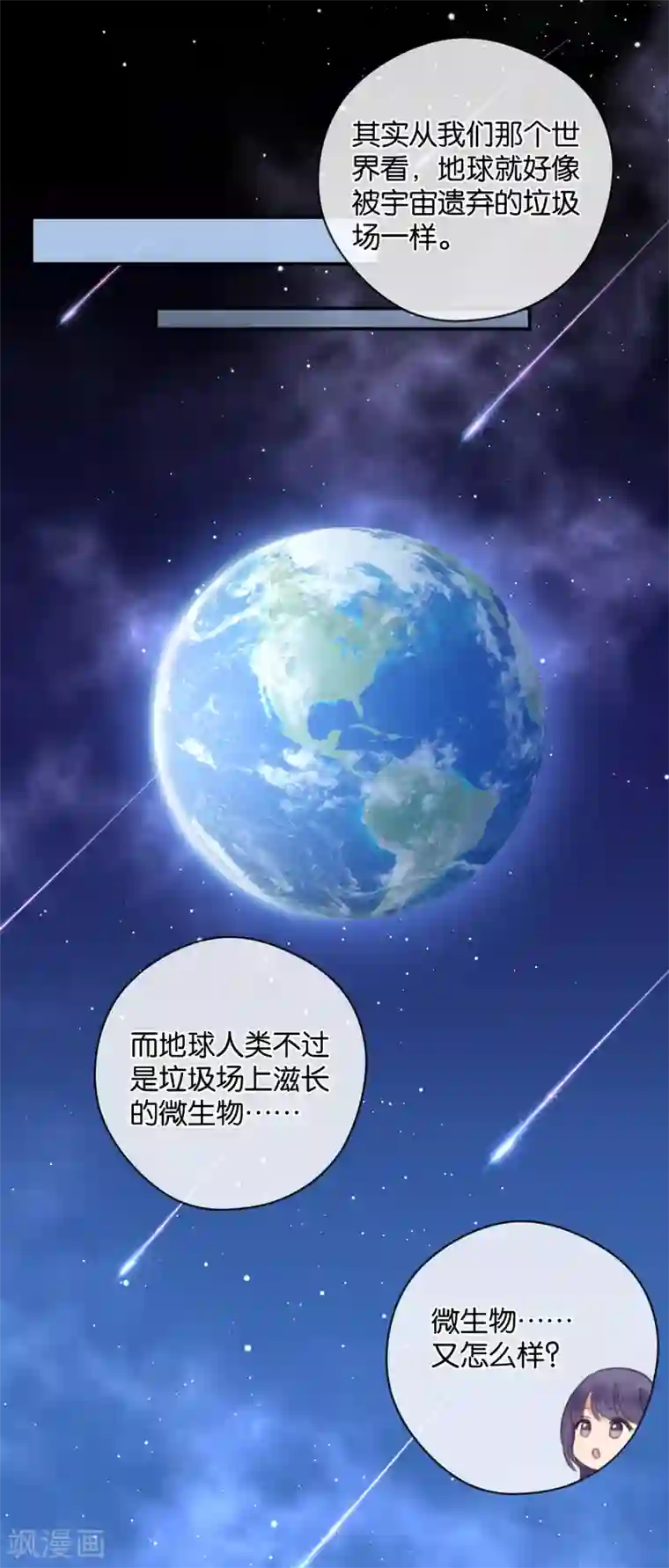 天使大人别吻我第21话 你，到底是谁？