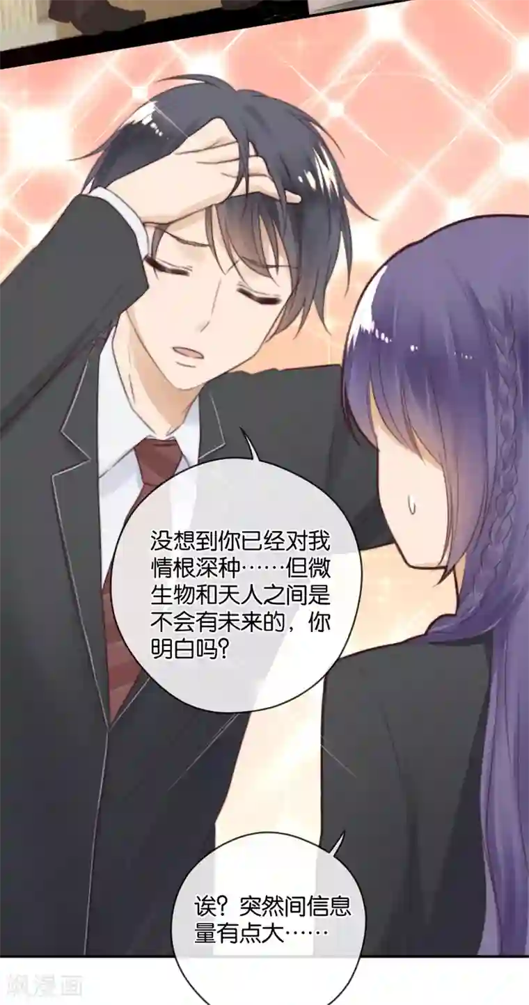 天使大人别吻我第21话 你，到底是谁？