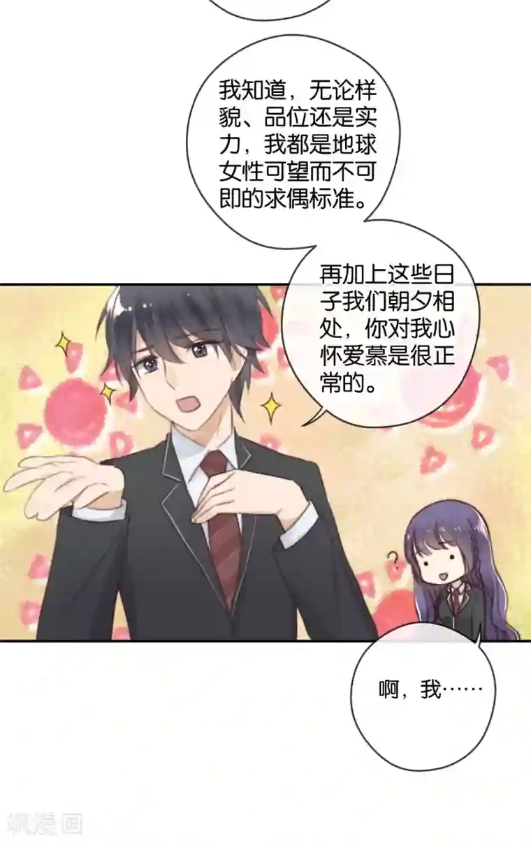 天使大人别吻我第21话 你，到底是谁？