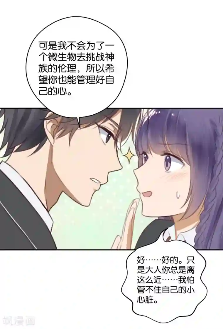 天使大人别吻我第21话 你，到底是谁？